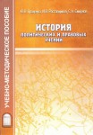 История политических и правовых учений История политических и правовых учений
